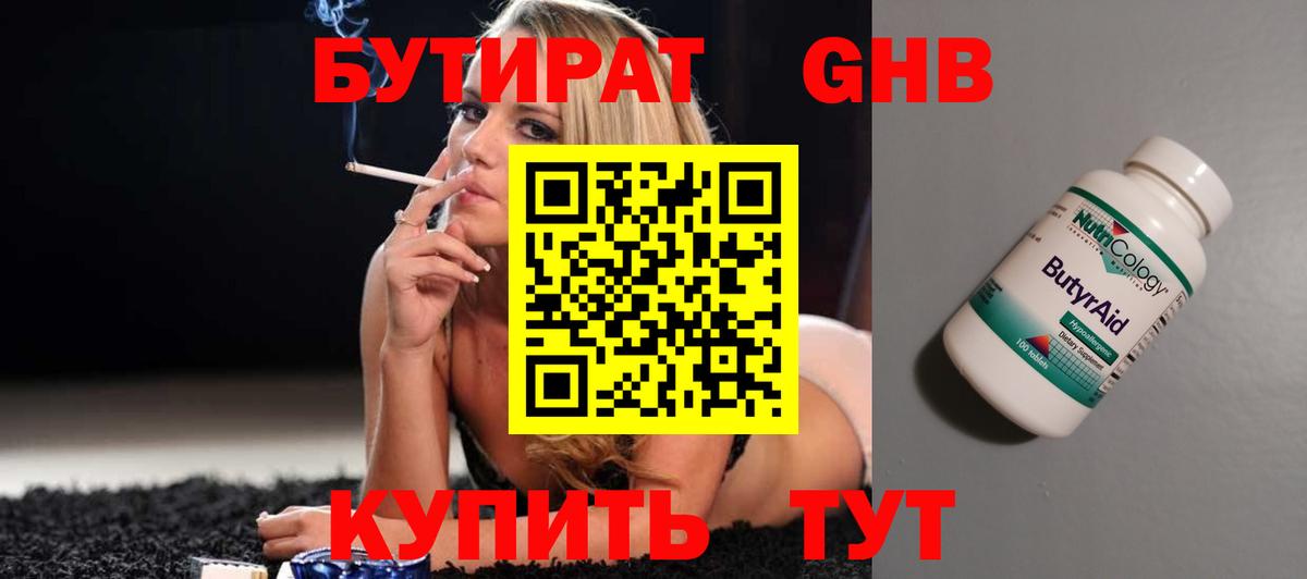 БУТИРАТ Butirat  Вход с VPN  Кушва 