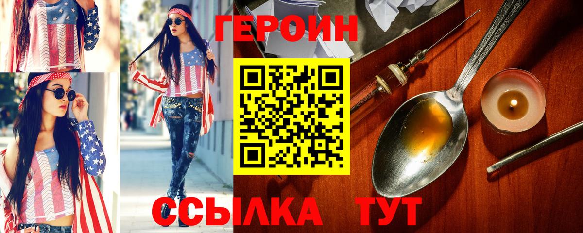 Героин Heroin Кушва