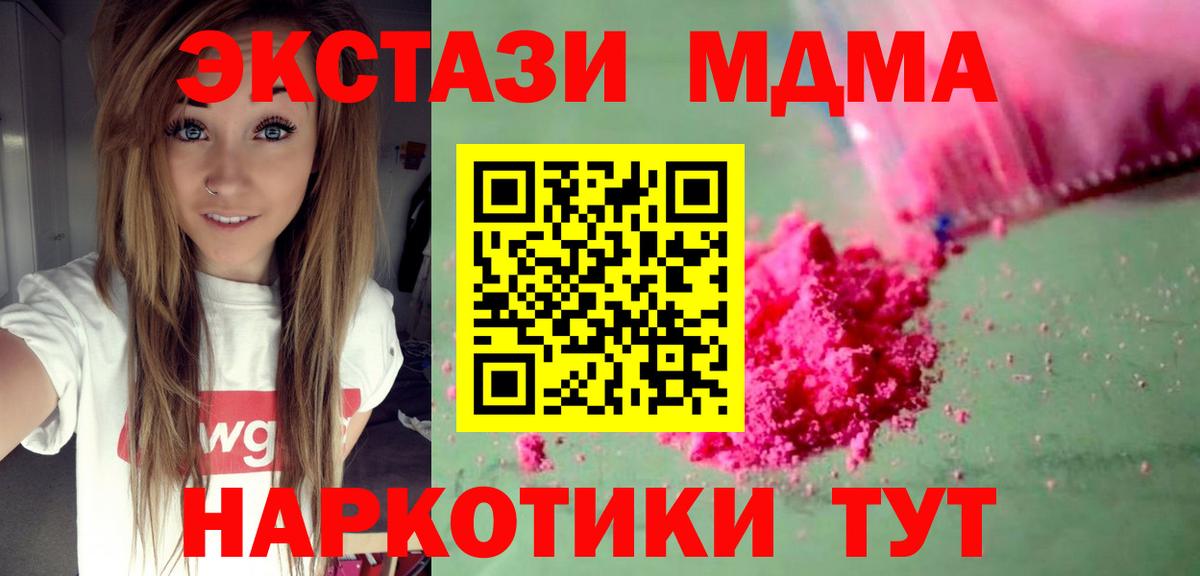 МДМА кристаллы  MDMA  Вход с VPN  Кушва  MDMA кристаллы 