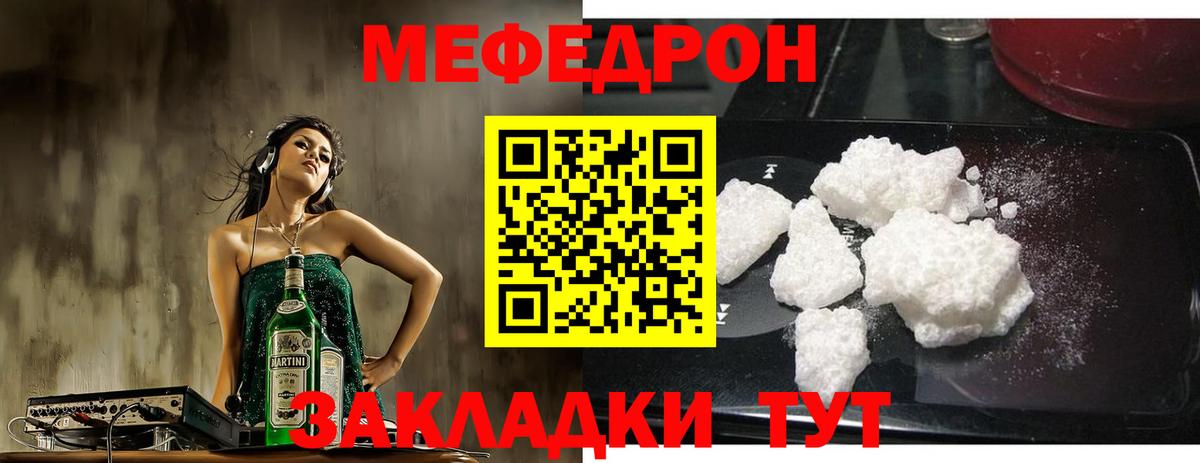 Мефедрон кристаллы Кушва
