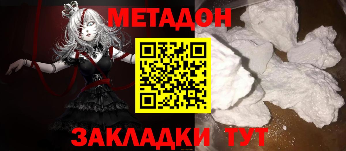 Метадон белоснежный Кушва