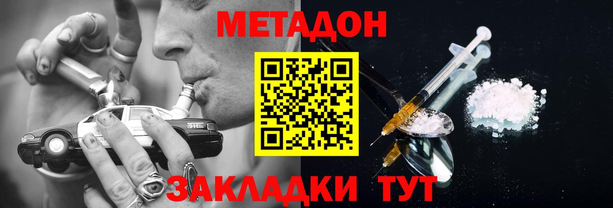 Метадон VHQ  Метадон мёд  Кушва  Вход с VPN 
